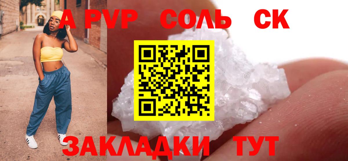 A-PVP мука  APVP Соль  Вход с VPN  Нягань 