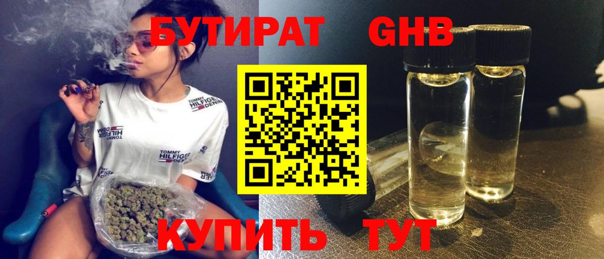 БУТИРАТ буратино Нягань