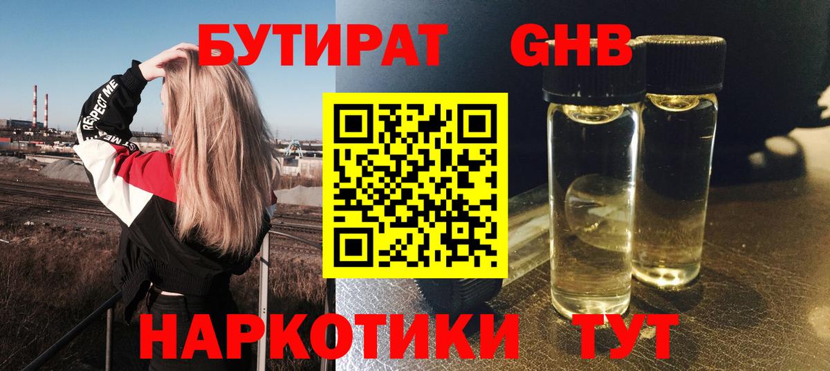Бутират буратино  БУТИРАТ  Нягань  Вход с VPN 