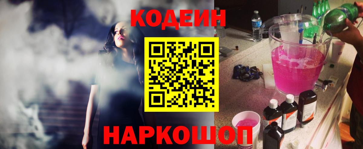 Кодеин Purple Drank  Codein Purple Drank  Вход с VPN  Нягань 