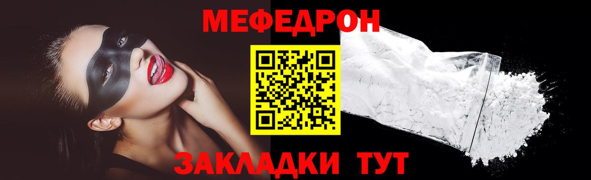 МЕФ кристаллы  Вход с VPN  МЕФ mephedrone  МЕФ  Нягань 